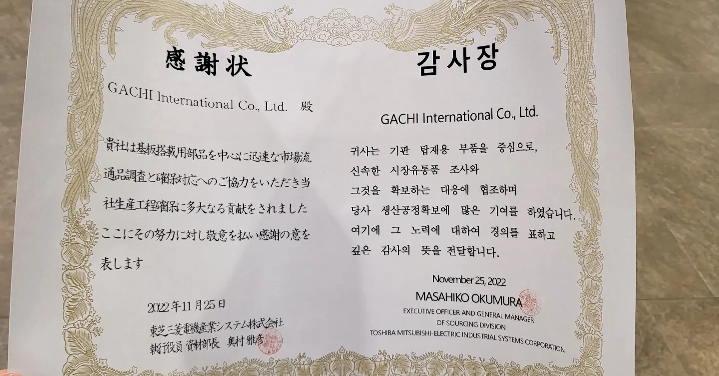 Toshiba MitsubishiElectric Industrial Systems Corporation에서 감사장을 받았어요