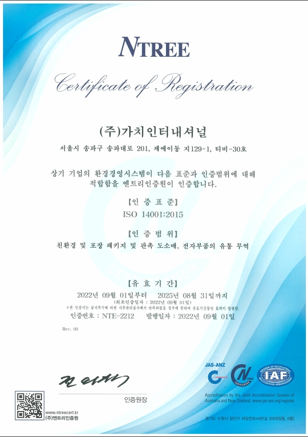 친환경 기업인증! ISO 14001 환경경영시스템 인증 취득 했어요 :)